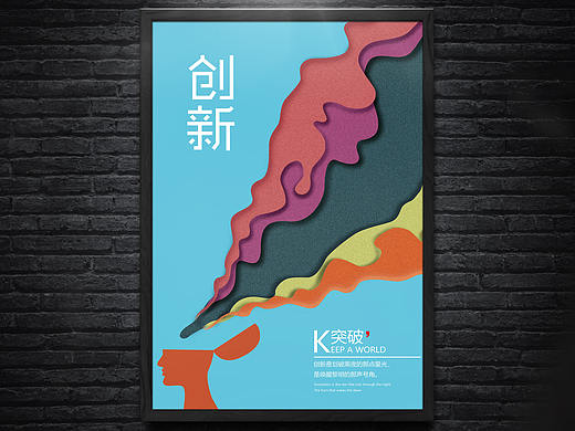 创意企业文化脑洞创新海报