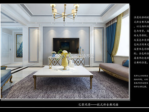 法式新古典风格
