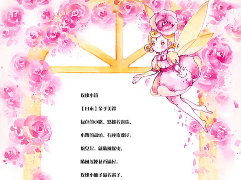 《意林》少年版诗歌配图（己出版）