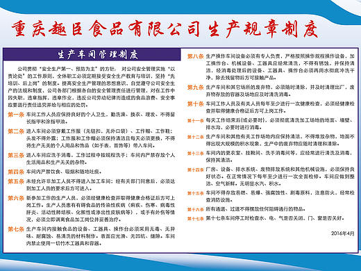 趣臣食品文化墙（流程图）C