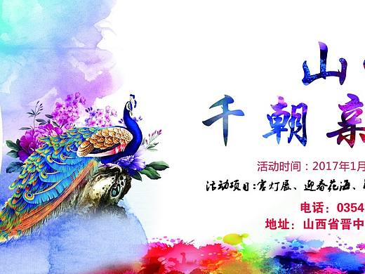 孔雀海报