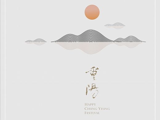 重陽節(jié) 主題海報(bào)（個(gè)人主頁-ZMTM3NDE3MDA=） - 海報(bào) - 站酷設(shè)計(jì)師yny123原創(chuàng)素材 - 站酷ZCOOL