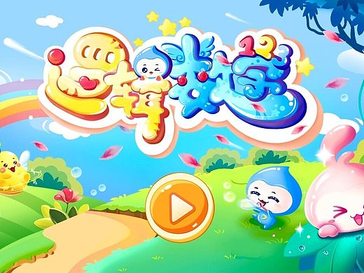 幼儿逻辑数学游戏~