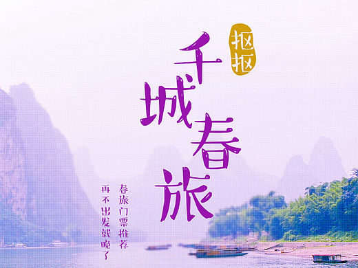 抠抠千城春旅门票推荐