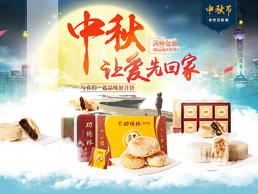 中秋节月饼页面 天猫首页店铺专题活动页面 中国风排版设计 