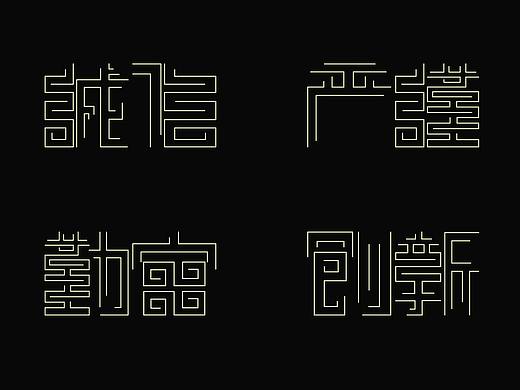 校训（个人主页-ZMTU5NDk3Njg=） - 字体/字形 - 站酷设计师cipsy玲原创素材 - 站酷ZCOOL