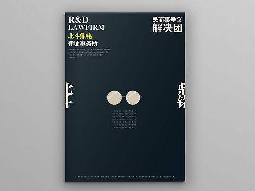 北斗鼎铭律师事务所简介