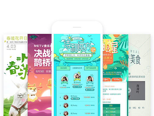 给ME直播做的专题