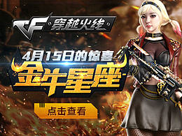 CF4月版本移動端頁面