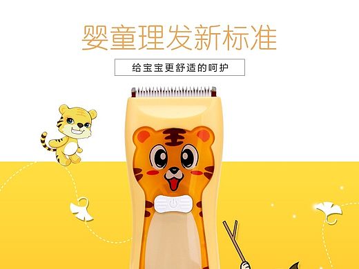 儿童理发器