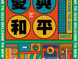 新年