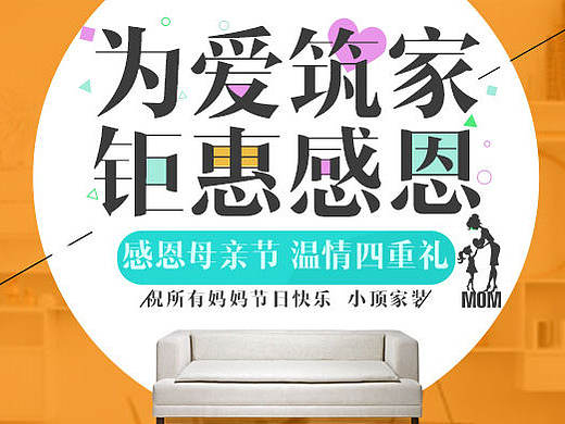 母亲节家装banner