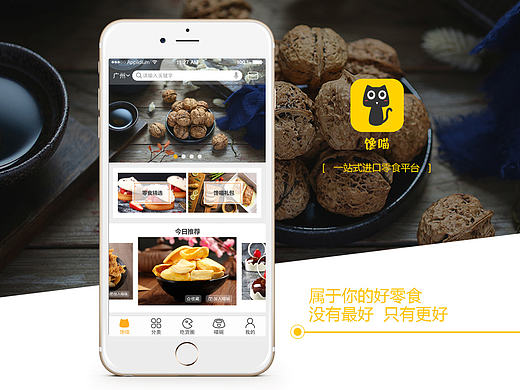 【馋喵】一站式进口零食app界面设计 / 食物/吃货app / ios移动端  GUI展示设计