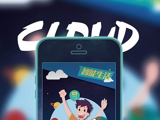 海尔云社区app  h5 宣传页