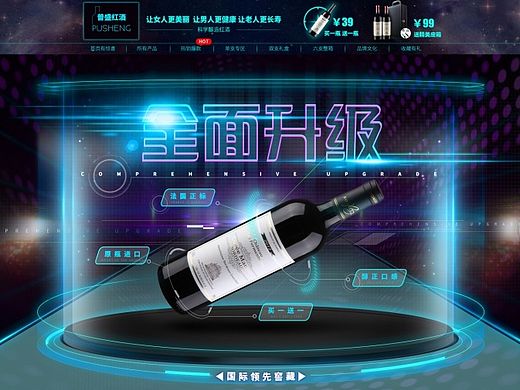 普盛红酒科技风天猫首页