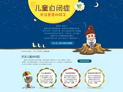 自闭症