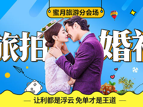 婚芭莎-中国婚博会-广告图banner图/APP引导页 婚纱类/写真类/母婴类/家居类/珠宝类等品类