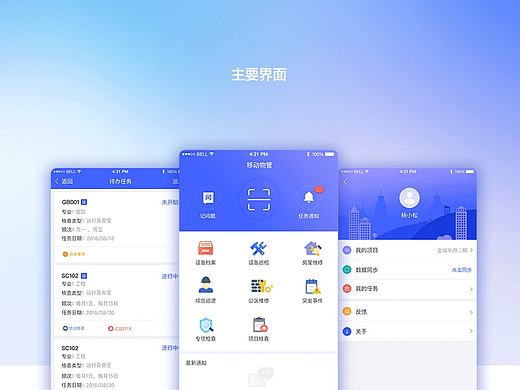 云物业交互UI设计
