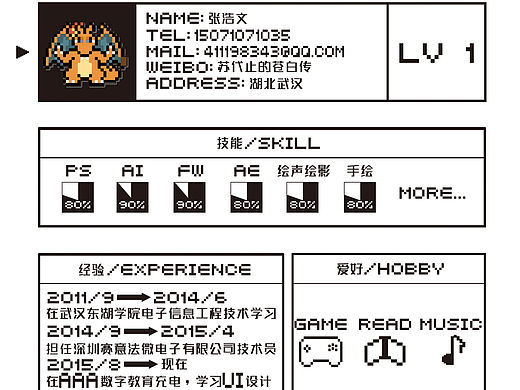 像素风简历（个人主页-ZMTUwNDA0MTI=） - 信息图表 - 站酷设计师苏代止原创素材 - 站酷ZCOOL