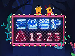 公司活动相关海报