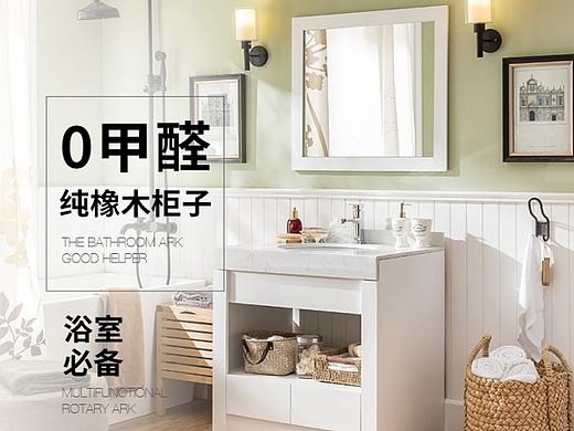 浴室柜卫浴详情页