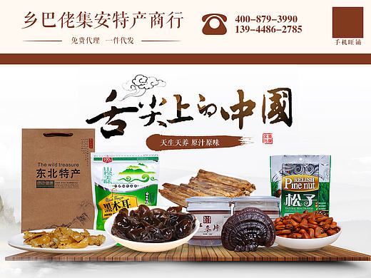 阿里巴巴企业店铺 乡巴佬集安特产 东北土特产产品 首页 详情页