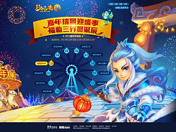 《梦幻西游2》嘉年华线上专题最终版本