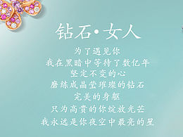 钻石女人