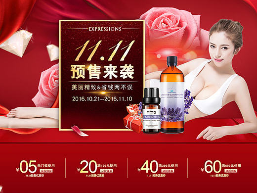 天猫化妆品护肤品京东首页天猫双十一预售活动首页