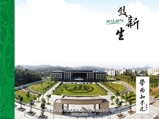 新生册子·学生时代