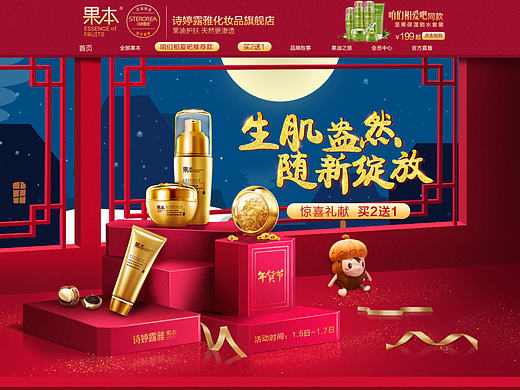 果本年货节首页(化妆品）