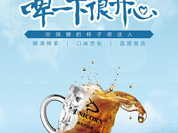 精酿啤酒海报