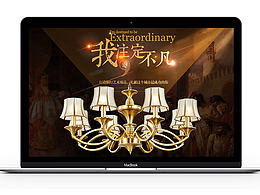 燈飾首頁(yè)，品牌故事，海報(bào)合成