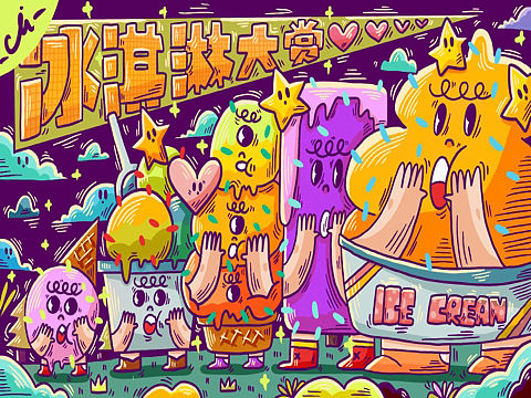 冰淇淋大赏