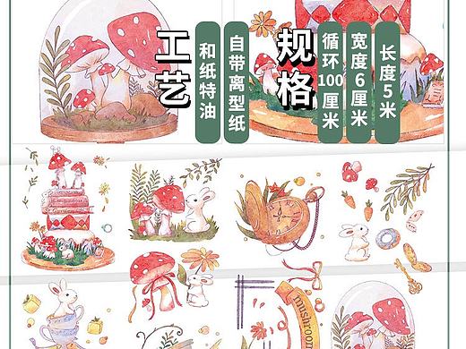 和纸胶带作品蘑菇伊甸