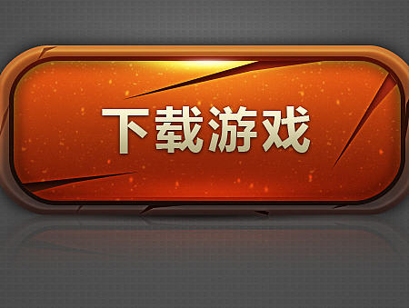 按钮