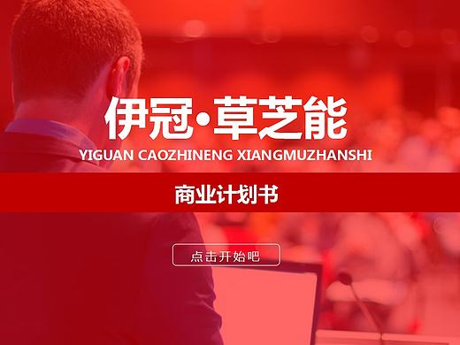 计划书ppt