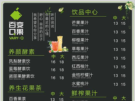 饮品菜单