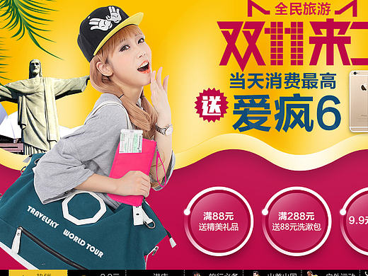 淘宝页面C——旅行用品