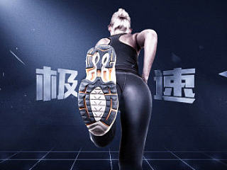 就是速度，激发新赛季