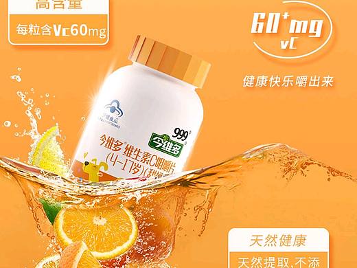 维生素C咀嚼片