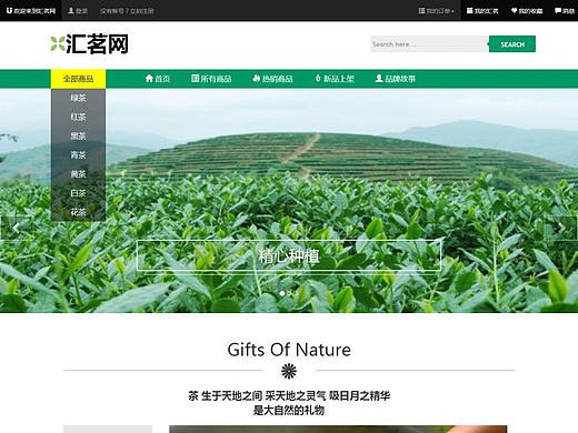 汇茗网茶叶电商网站首页/登陆页/注册页