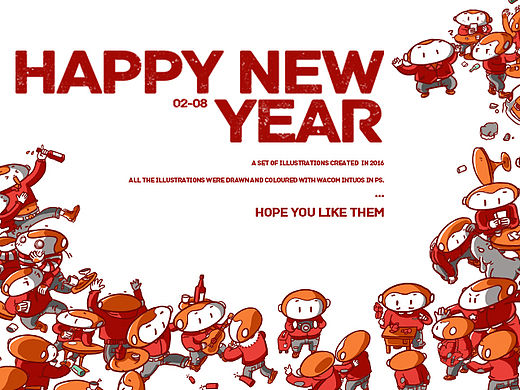 年味2016