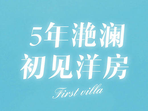 龙湖·洋房微信
