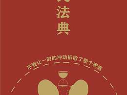 民法典