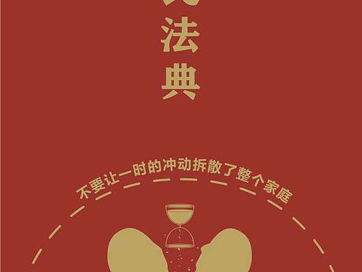 民法典