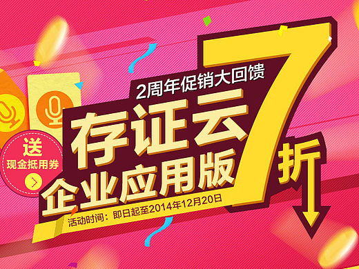 周年庆活动及企业版上线专题页