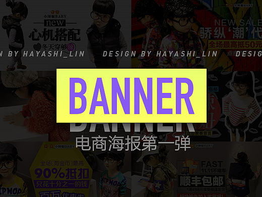 原创banner设计—电商集锦第一弹