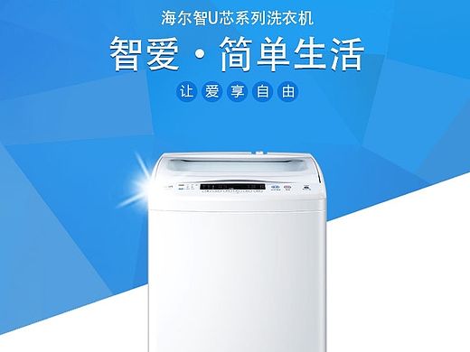 智能物联洗衣机详情页