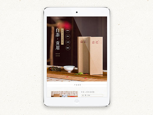 淘宝天猫京东店铺详情页装修/电商详情页设计/茶叶类 /中国风首页/中国风排版/简约页面